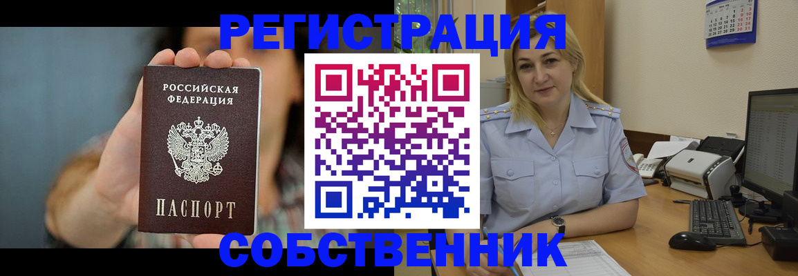 прописка 2025 в Ленинск-Кузнецком